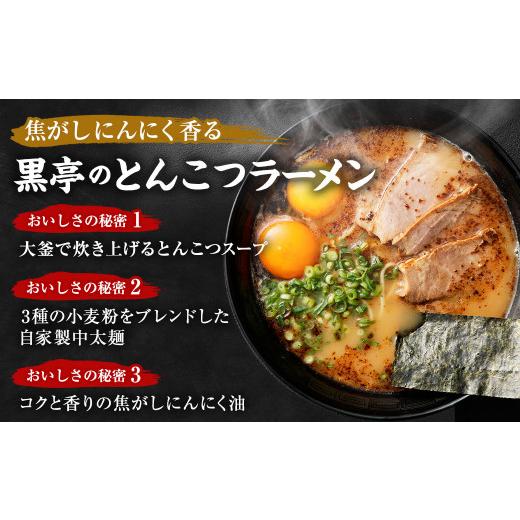 ふるさと納税 熊本県 熊本市 黒亭のとんこつラーメン 5人前＋特製チャーシュー 200g