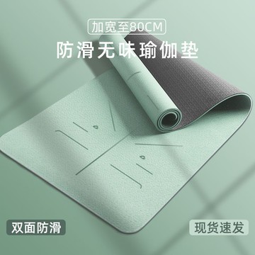 優樂悅~瑜伽墊學生宿舍防滑加厚加寬微瑕疵健身墊男女初學者家用減震隔音 瑜伽墊 墊子