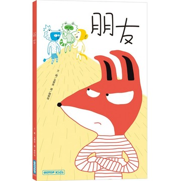 朋友   【優質新書】