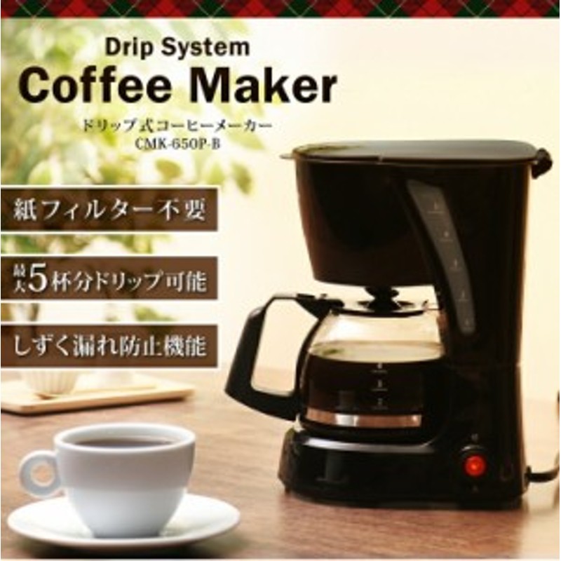 コーヒーメーカー ドリップ式 Cmk 650p B コーヒー 珈琲 保温 ホット コーヒーメーカー おしゃれ コーヒー ドリップ式 家庭用 ドリップコ 通販 Lineポイント最大1 0 Get Lineショッピング