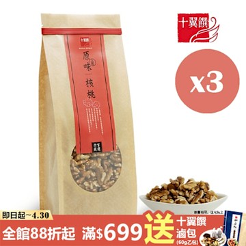 十翼饌 上等原味核桃(350g)x3包)