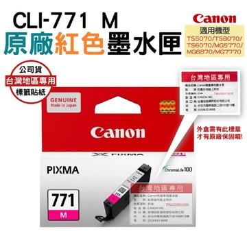 CANON CLI-771 CLI771 M 原廠紅色墨水匣
