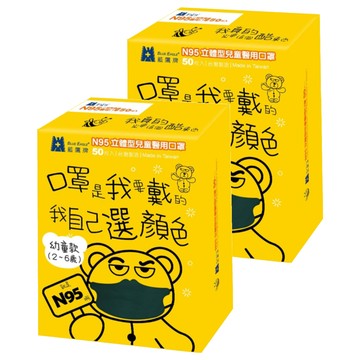 BLUE EAGLE 藍鷹牌 N95立體型幼童醫用口罩  碧湖綠  50片  2盒
