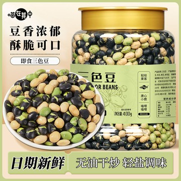 台灣✨【喵在其中】香酥三色豆盐炒熟即食粗粮黑豆黄豆青豆原味下酒菜