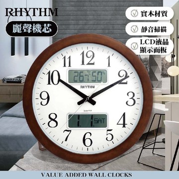 RHYTHM日本麗聲 現代實用家居溫溼度木製超靜音掛鐘/41cm