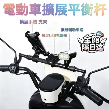 ☀️隔日達+速發☀️擴充桿 置物橫桿 機車手把 多功能平衡桿  後照鏡桿  機車橫桿  機車平衡桿 平衡桿 橫桿MMX