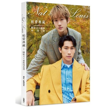 柏愛典藏：陳柏文×姜典寫真書