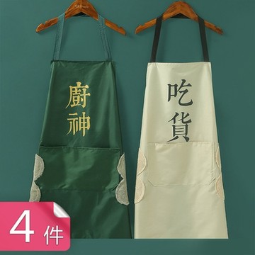 【荷生活】燙金廚神吃貨可擦手圍裙 防油防水不滲透大口袋圍裙-4件
