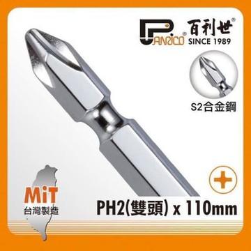 百利世 Panrico 白金鋼起子頭/PH2x110/10入 EP08211022
