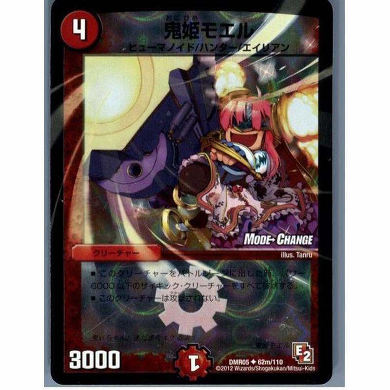 中古即納 Tcg デュエマ Dmr05 62m 110u 鬼姫モエル 通販 Lineポイント最大0 5 Get Lineショッピング