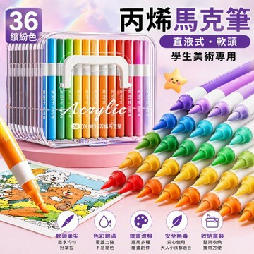 易可洗｜直液馬克筆｜現貨當天出｜丙烯馬克筆 軟頭丙烯筆  彩色筆 水性馬克筆 塗鴉筆 麥克筆 美術畫筆