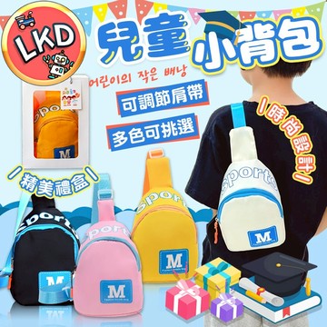 『畢業禮物首選 12H快速出貨』兒童胸包 斜背小背包 字母側背包 胸包 斜背包 兒童背包 畢業禮物 畢業季 幼稚園送禮