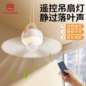 向物吊扇 蚊帳床上專用小型電風扇 家用靜音宿舍 上鋪臥室風扇燈 遙控