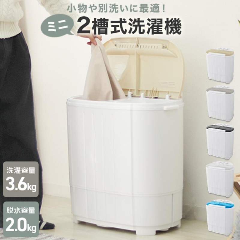 二層式洗濯機 洗濯3.6kg 脱水2kg 一人暮らし コンパクト 2層式 小型洗濯機 別洗い ペット用品 作業着 雑巾 泥汚れ 少量洗濯 一年保証  WEIMALL | LINEブランドカタログ