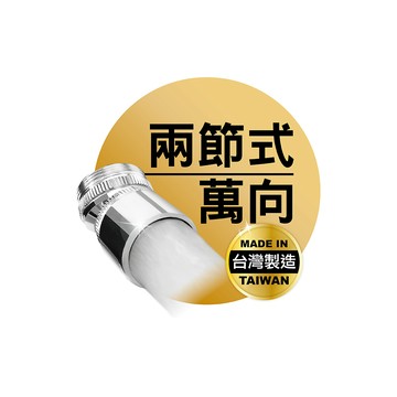 MINONO 萬向起波器(浴室廚房 增壓 萬向旋轉 水龍頭 過濾 延伸器 轉接頭 防濺 增壓 起泡器 節水器)
