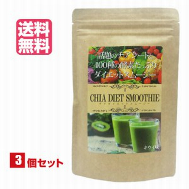 チアダイエットスムージー キウイ味 150g ３袋セット 通販 Lineポイント最大1 0 Get Lineショッピング
