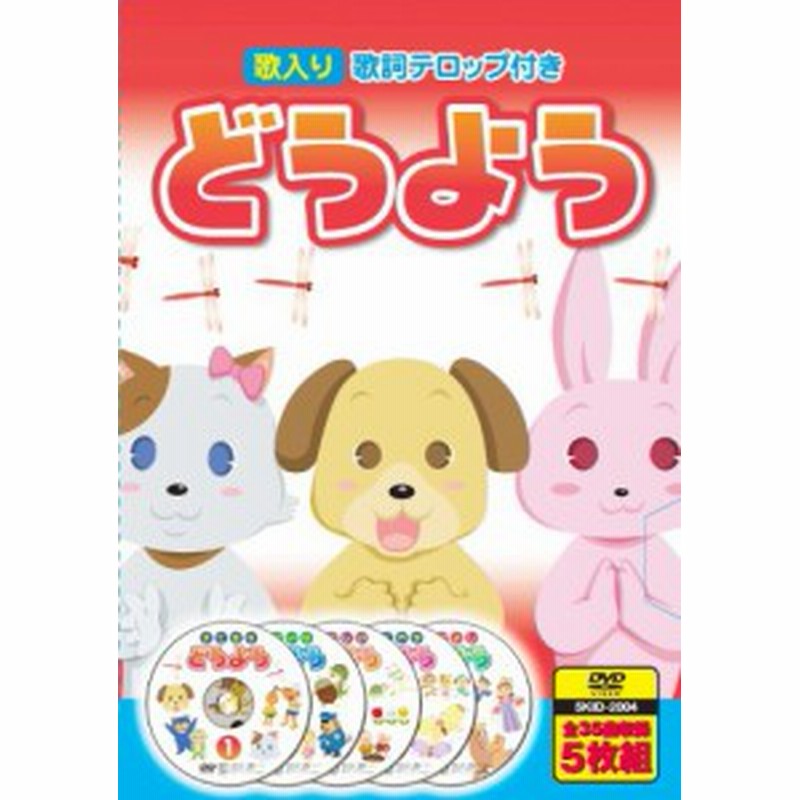 どうよう あかとんぼ いぬのおまわりさん ぞうさん ゆうやけこやけ おうま 中古品 通販 Lineポイント最大1 0 Get Lineショッピング