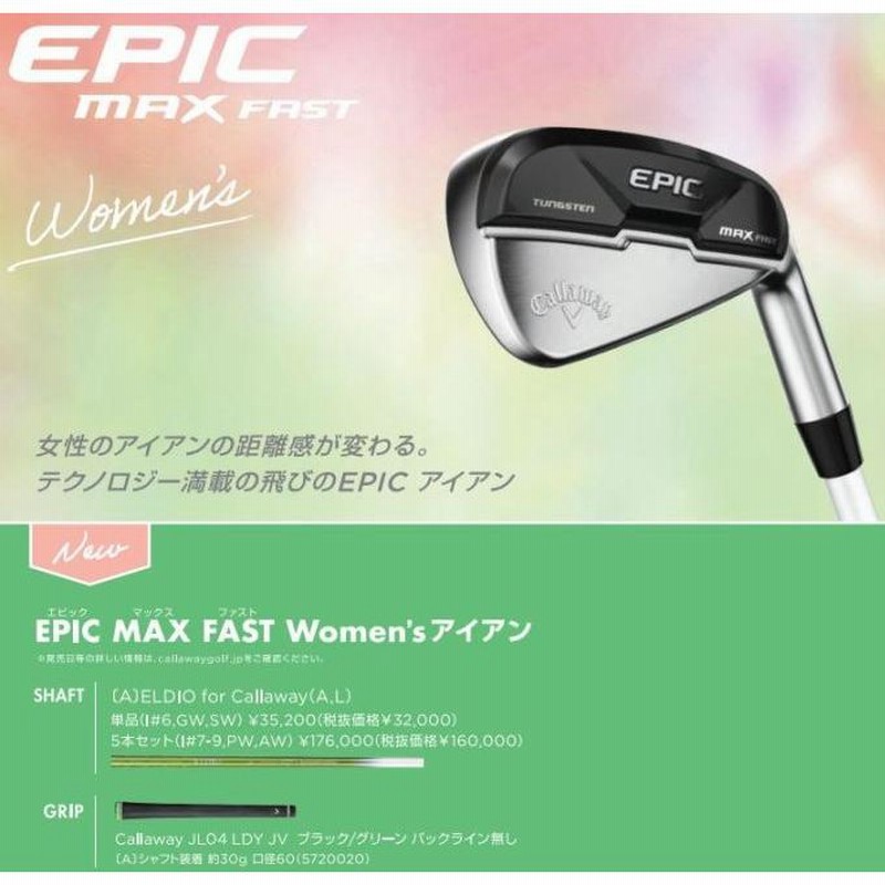 Callawayレディース Paradym Max Fast アイアン6本セット Callaway