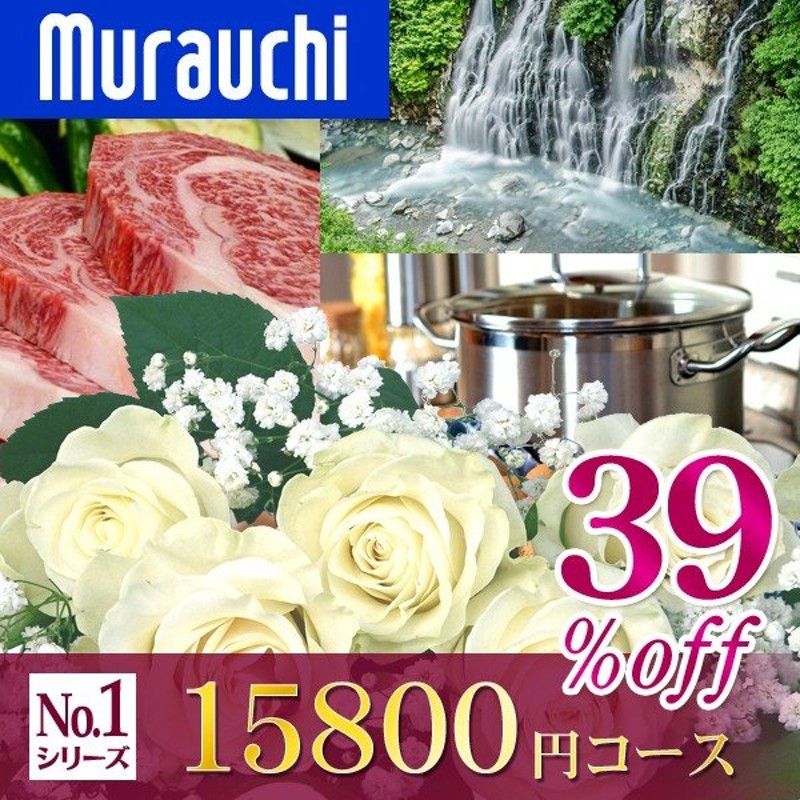 カタログギフト最大39％割引「総合NO.1シリーズ」１５８００円コース 内祝い 結婚祝い 出産祝い 快気祝い 香典返し 通販  LINEポイント最大0.5%GET | LINEショッピング