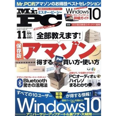 ＭＲ．ＰＣ(２０１６年１１月号) 月刊誌／晋遊舎