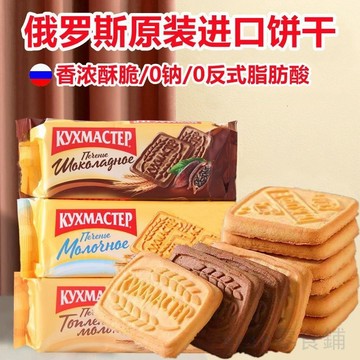 🔥 24H發貨🔥俄羅斯進口 代購 俄羅斯原裝進口餅乾 170g 特濃牛奶大師巧克力 廚房大師餅乾 老式酥脆巧克力早餐食品