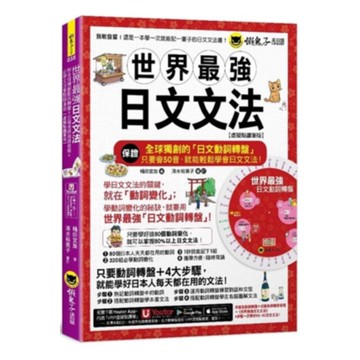 我識懶鬼子世界最強日文文法