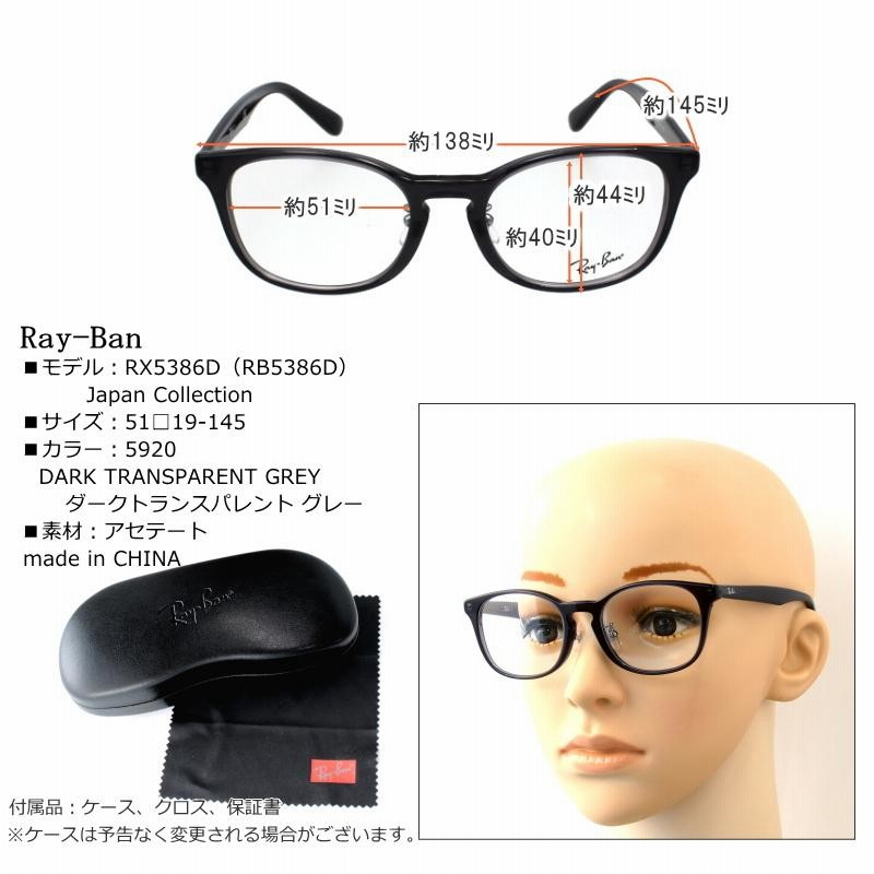 Ray-Ban (レイバン) RX5386D 51 5920 ダークグレー 伊達メガネ 度付き