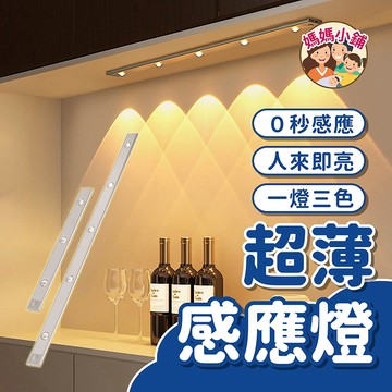 LED 感應燈 展示燈 衣櫃燈 貓眼燈 夜燈 走廊燈 感應燈條 櫥櫃燈 氣氛燈 小燈 藝術燈 床頭燈 超薄山丘人體感應燈