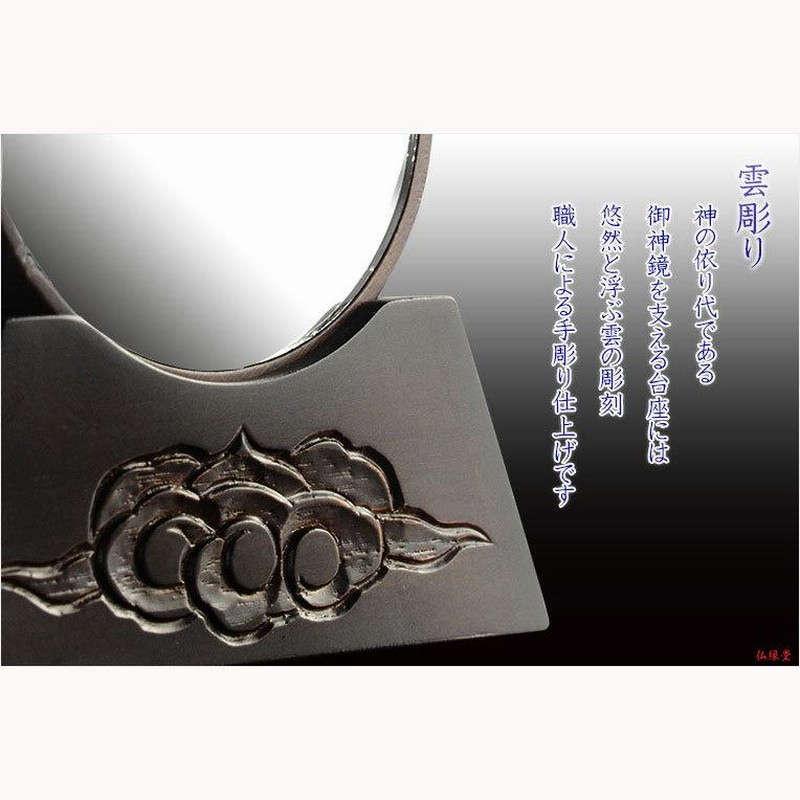 売上実績NO.1売上実績NO.1ひるた仏具店 神具 神鏡 白木 上彫り 2.0寸 神棚、神具 増田 神鏡 1.5号