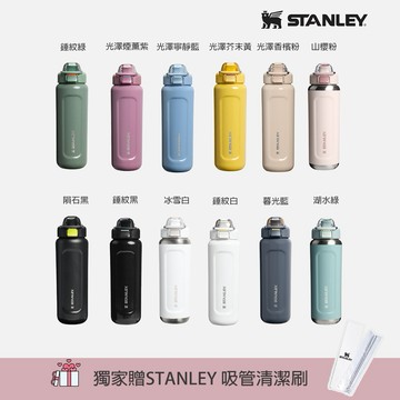 獨家贈吸管刷｜收禮人自選款式【STANLEY】經典系列 彈蓋提環水壺 0.7L / 多色任選