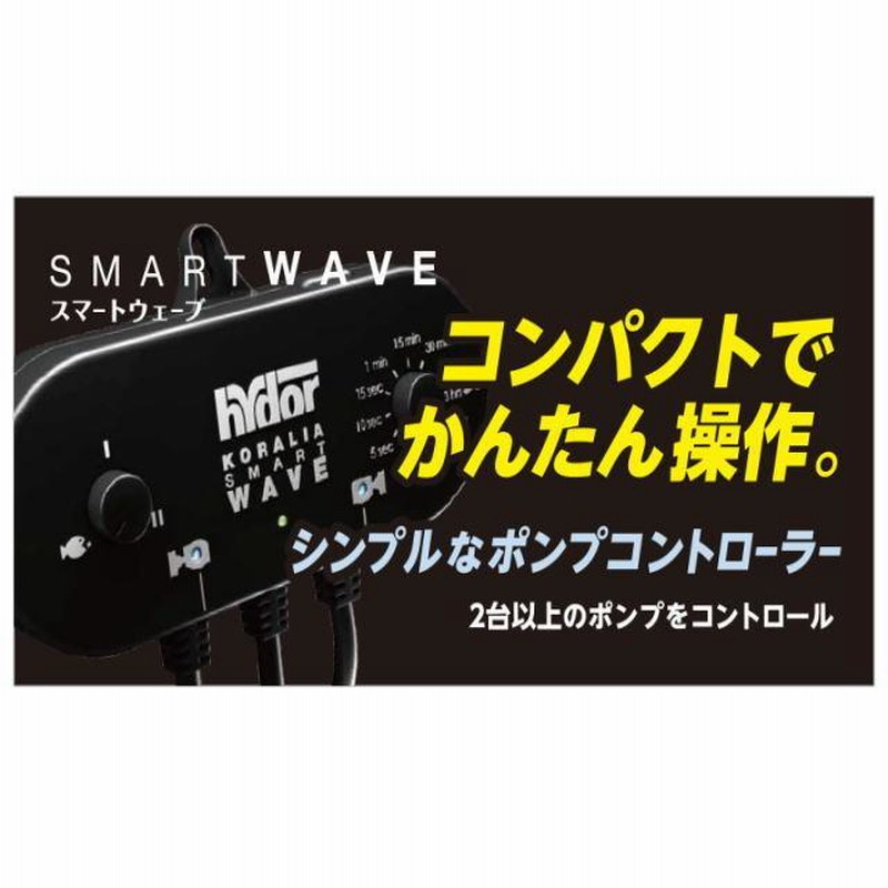 コラリアナノ•ネワウェーブ•スマートウェーブの5点セット