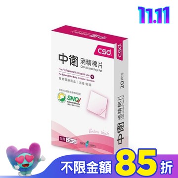 中衛酒精棉片20片/盒