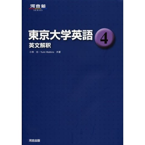 東京大学英語 英文解釈