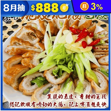 【海肉管家】酥炸包蔥脆皮肥腸240g