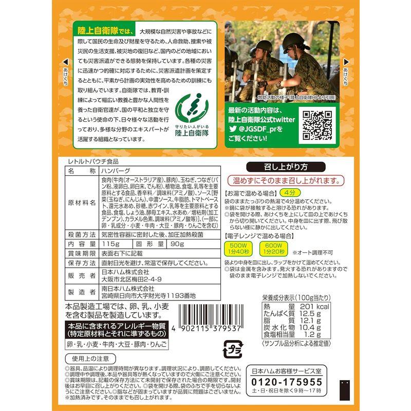 日本ハム 陸上自衛隊戦闘糧食モデル お得4種4食セット