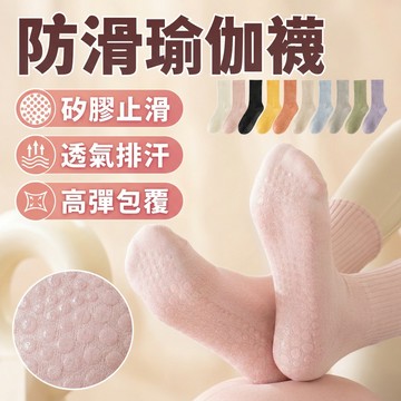 防滑瑜珈襪 運動襪 硅膠止滑 瑜珈止滑襪 瑜伽襪 防滑襪 運動襪子 止滑襪 襪子中筒襪 運動襪 襪子