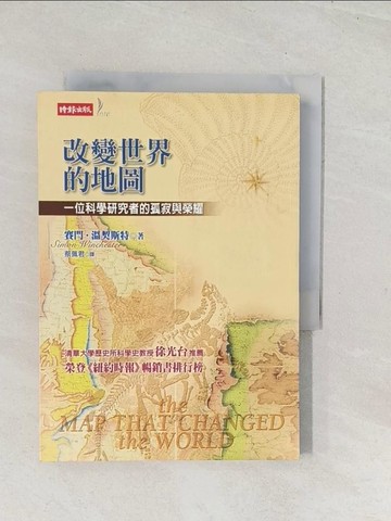 【書寶二手書T1／科學_U5S】改變世界的地圖-一位科學研究者的孤寂與榮_蔡佩君, 賽門溫契司