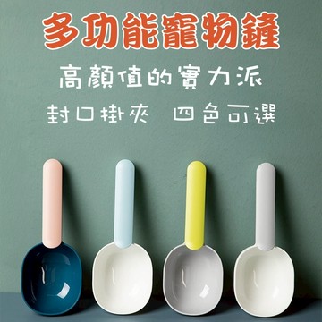 【台中現貨12H出貨】寵物飼料勺 飼料勺 飼料鏟 寵物勺 糧食勺 食物鏟 廚房勺 糧食鏟 飼料勺子 寵物用品