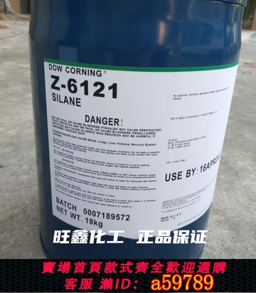 【廠家直銷 可打統編】道康寧Z-6121硅烷偶聯劑 涂料助劑UV玻璃油墨專用附著力促進劑