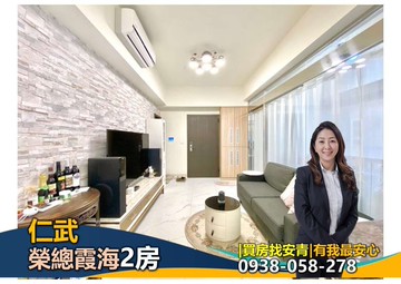 新案仁武榮總霞海質感兩房｜高雄市仁武區永新一街
