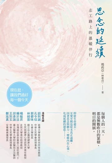 【電子書】思念的延續