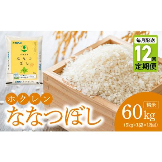 ふるさと納税 北海道 余市町 （精米5kg）ホクレン北海道ななつぼし