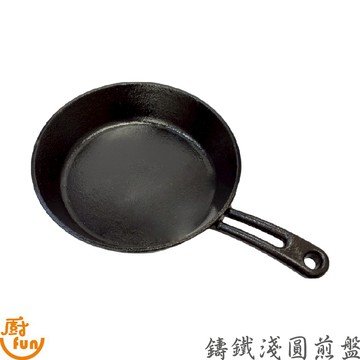鑄鐵淺圓煎盤 中空柄煎盤 鑄鐵煎鍋 煎盤 煎鍋 鑄鐵單柄煎鍋 淺圓煎盤 單柄煎鍋