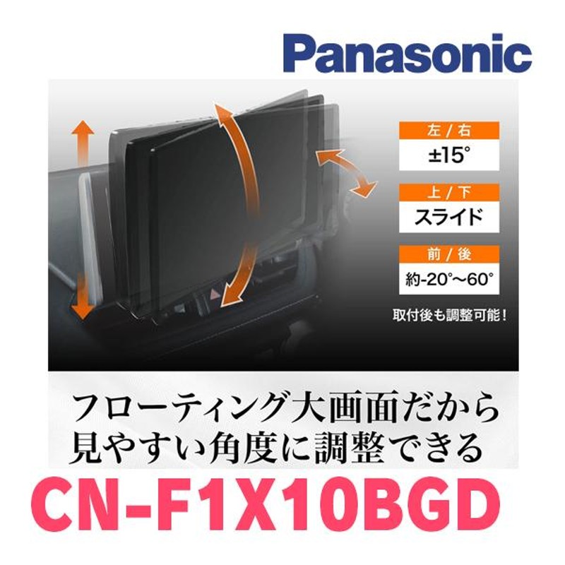 N-ONE(JG1/2・H24/11〜H27/7 *1)専用セット パナソニック / CN-F1X10BGD 10インチ・フローティングナビ(Blu-ray/配線・パネル込)  | LINEショッピング