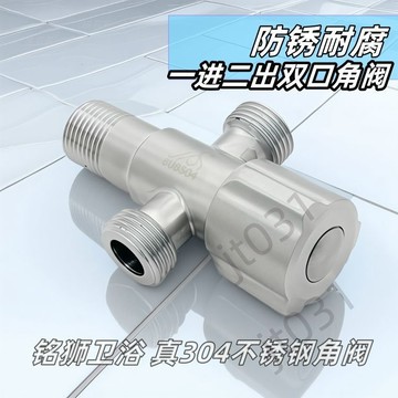 臺灣上新【五金】 304不鏽鋼冷熱水全銅加厚雙出三角閥4分止水閥熱水器角閥一進二出 優選