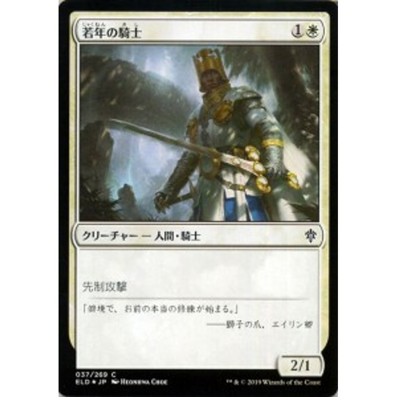 MTG マジック：ザ・ギャザリング 若年の騎士 フォイル・コモン エル