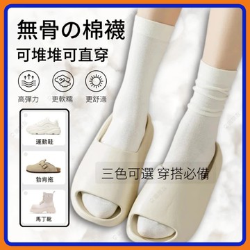 🔥現貨+隔日到貨🔥少女襪  無骨純棉 INS堆堆襪 襪子 學生襪 無骨襪 純色棉襪 棉襪 白長襪 中筒襪 女生襪子襪子女