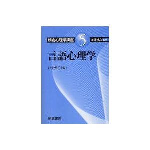 言語心理学