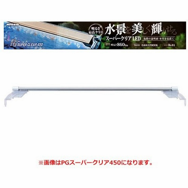 ニッソー ｐｇ スーパークリア ９００ 水槽用照明 Ledライト 90cm用 通販 Lineポイント最大0 5 Get Lineショッピング