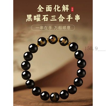 天然黑曜石手串女士款官方旗艦店男三合六合馬年本命年手鍊禮品 【已開光】 黑曜石  黑曜石手串